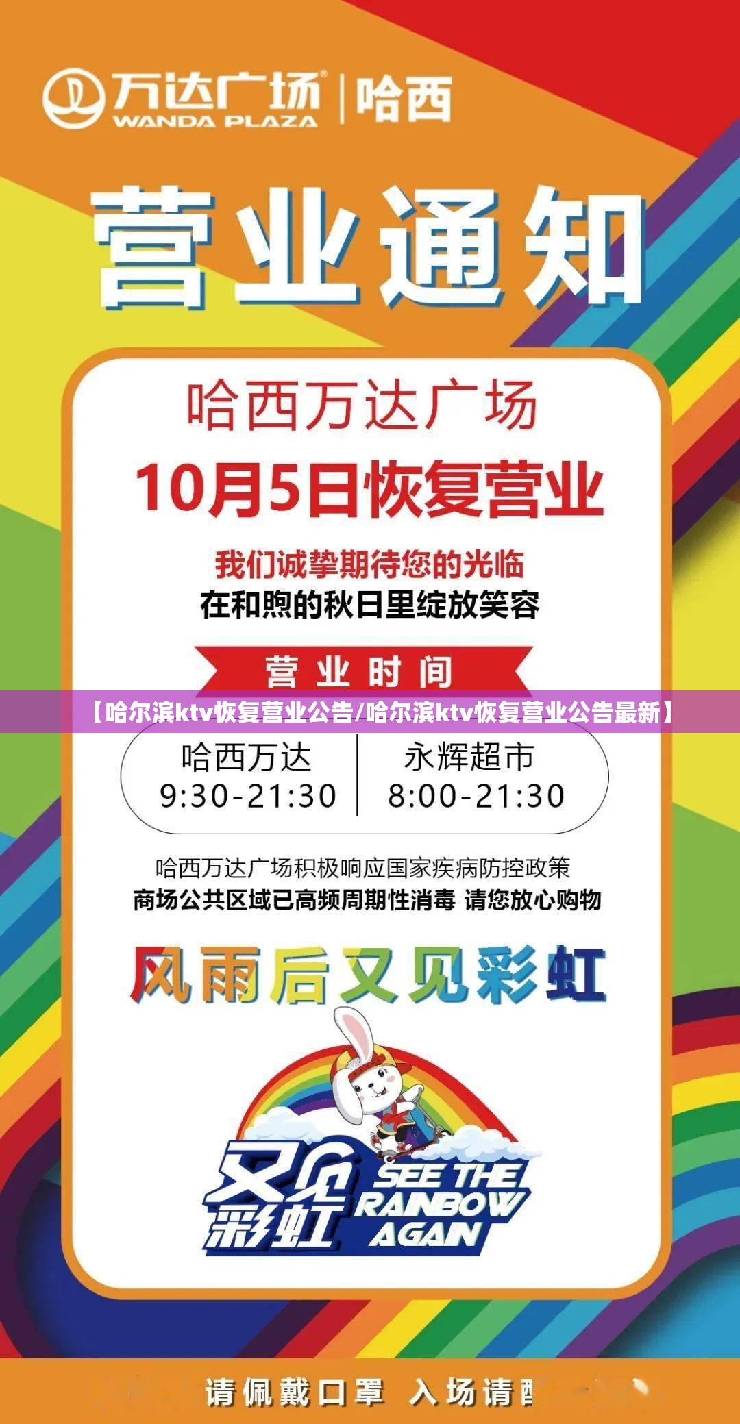 【哈尔滨ktv恢复营业公告/哈尔滨ktv恢复营业公告最新】