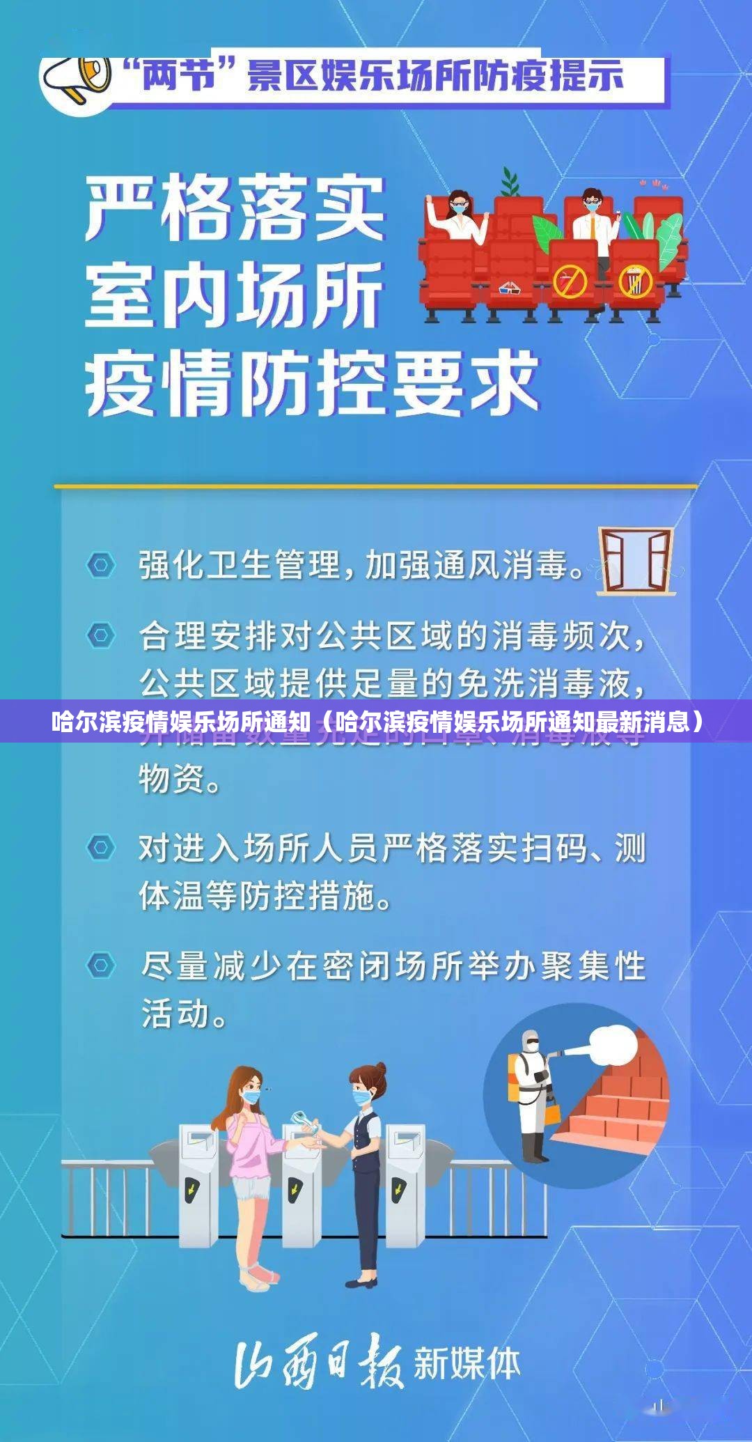 哈尔滨疫情娱乐场所通知（哈尔滨疫情娱乐场所通知最新消息）