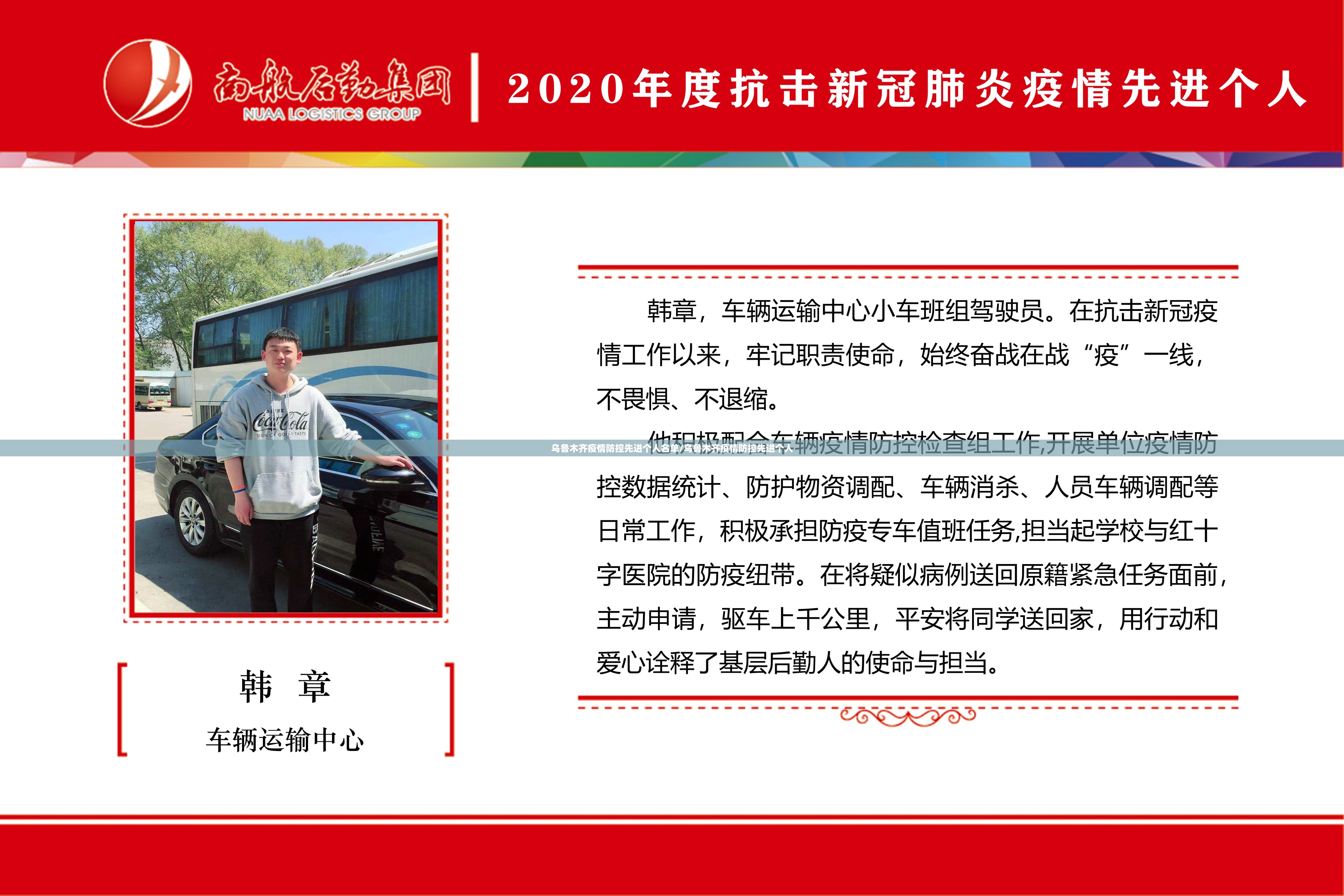 乌鲁木齐疫情防控先进个人名单/乌鲁木齐疫情防控先进个人
