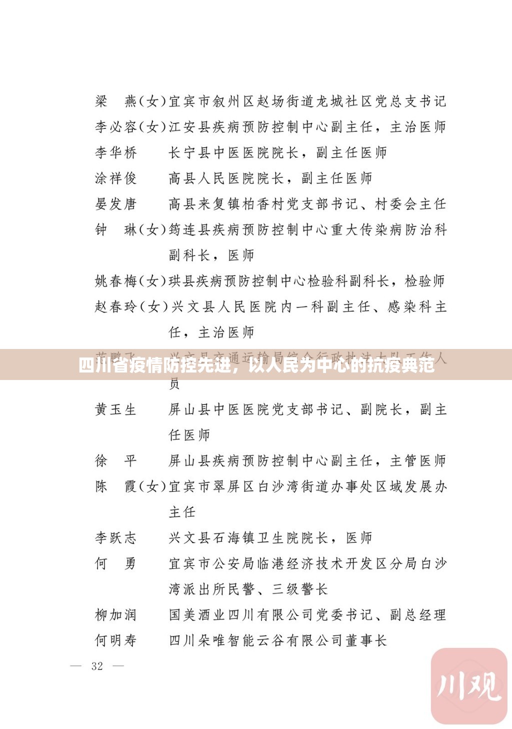 四川省疫情防控先进，以人民为中心的抗疫典范
