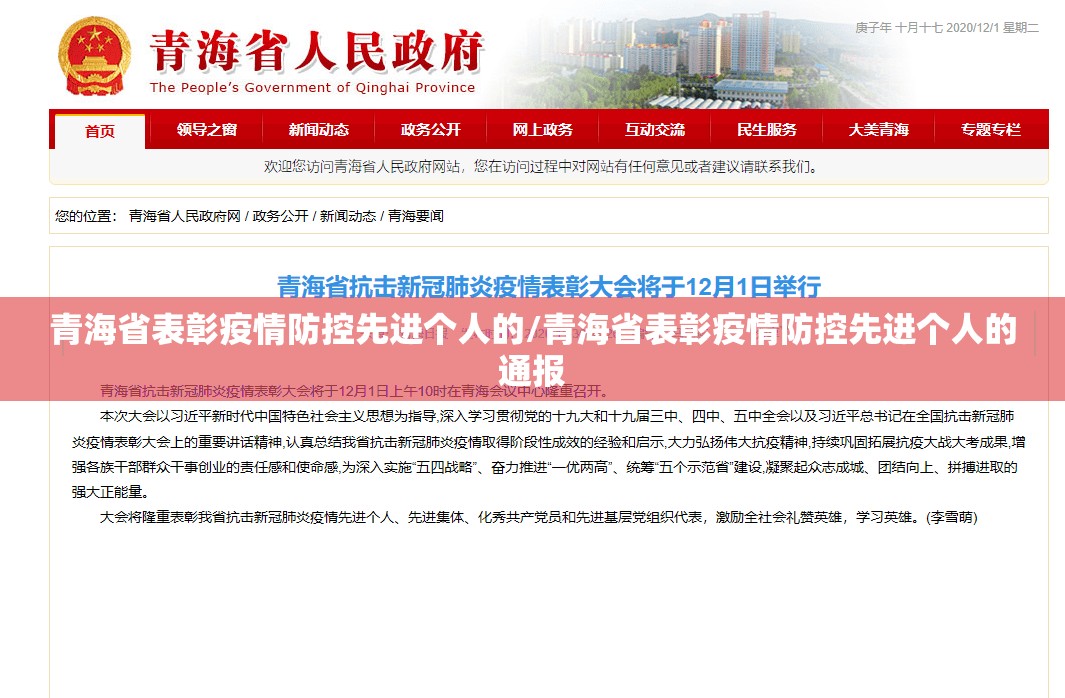 青海省表彰疫情防控先进个人的/青海省表彰疫情防控先进个人的通报