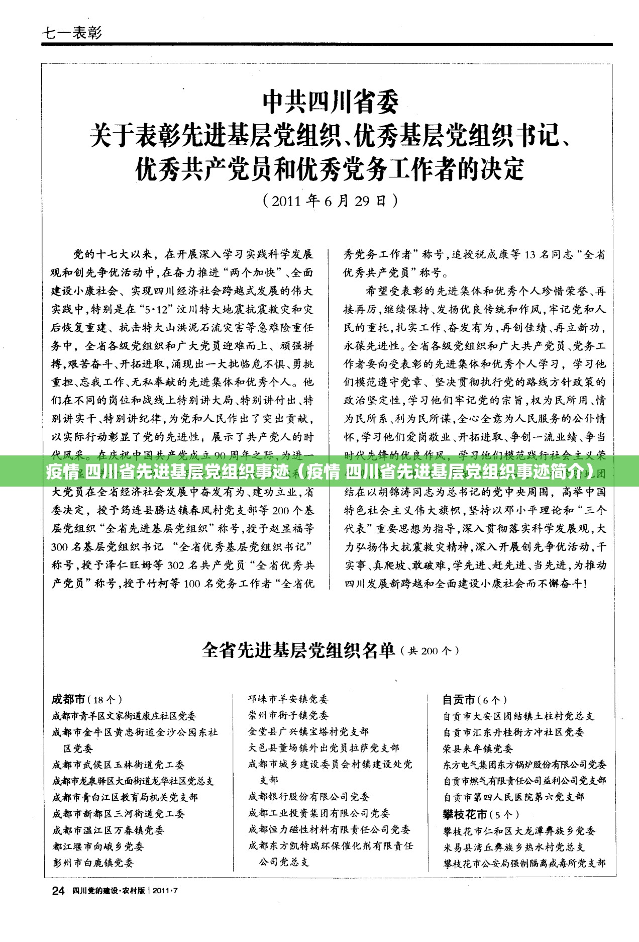 疫情 四川省先进基层党组织事迹（疫情 四川省先进基层党组织事迹简介）