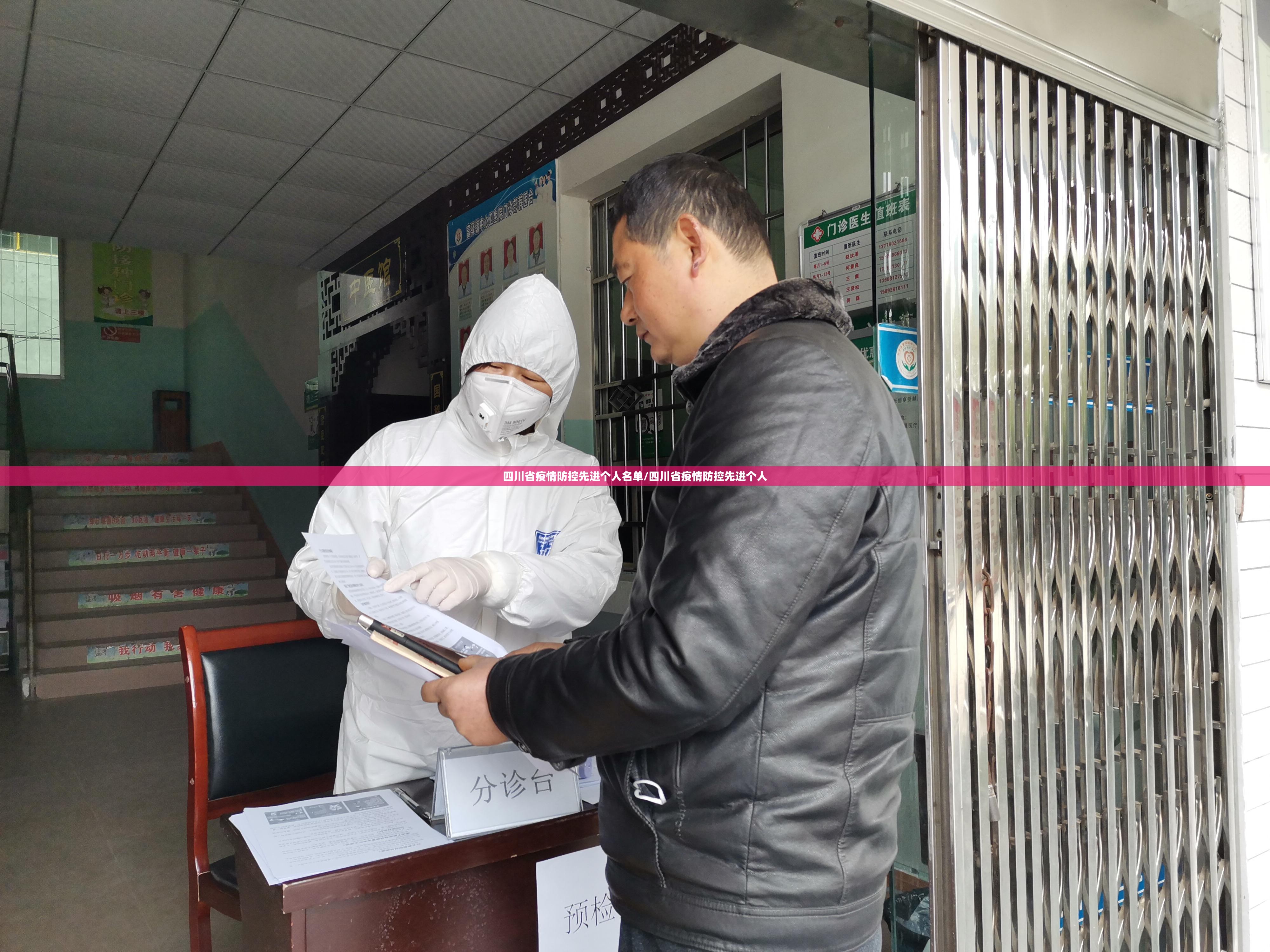 四川省疫情防控先进个人名单/四川省疫情防控先进个人