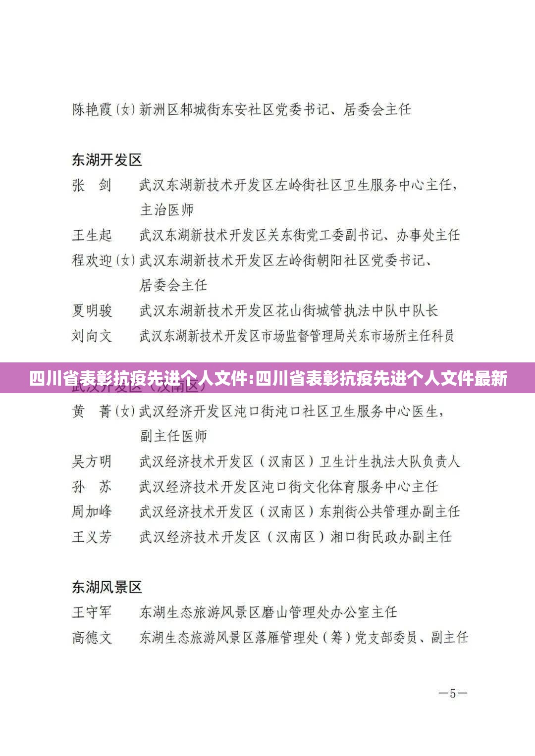 四川省表彰抗疫先进个人文件:四川省表彰抗疫先进个人文件最新