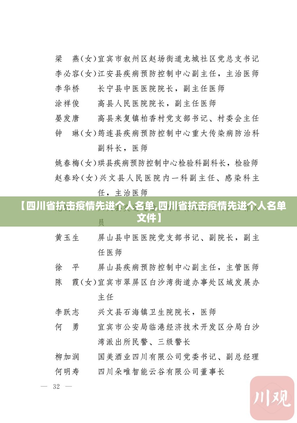 【四川省抗击疫情先进个人名单,四川省抗击疫情先进个人名单文件】