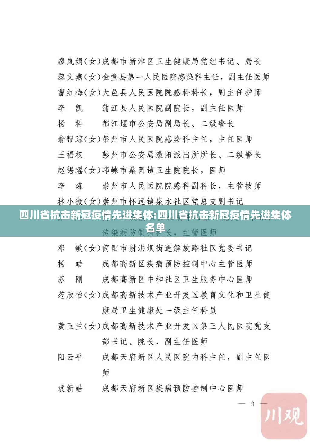 四川省抗击新冠疫情先进集体:四川省抗击新冠疫情先进集体名单