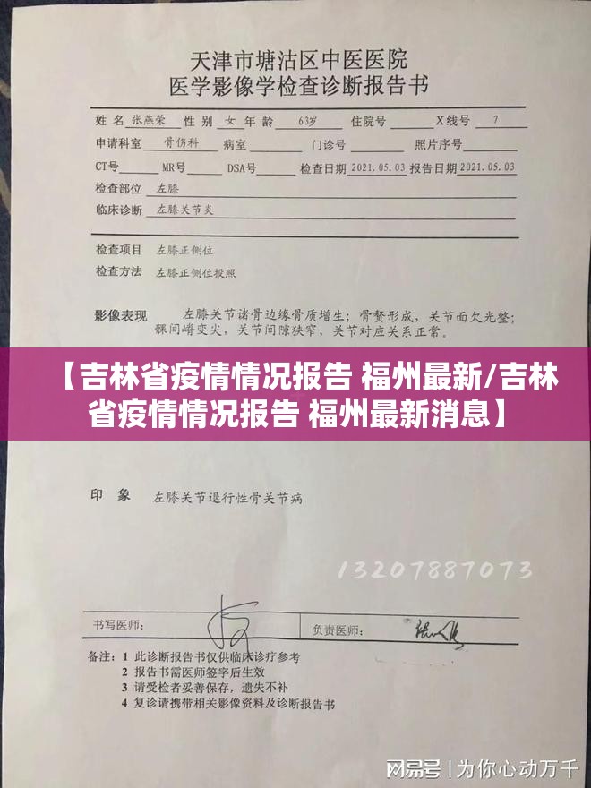 【吉林省疫情情况报告 福州最新/吉林省疫情情况报告 福州最新消息】
