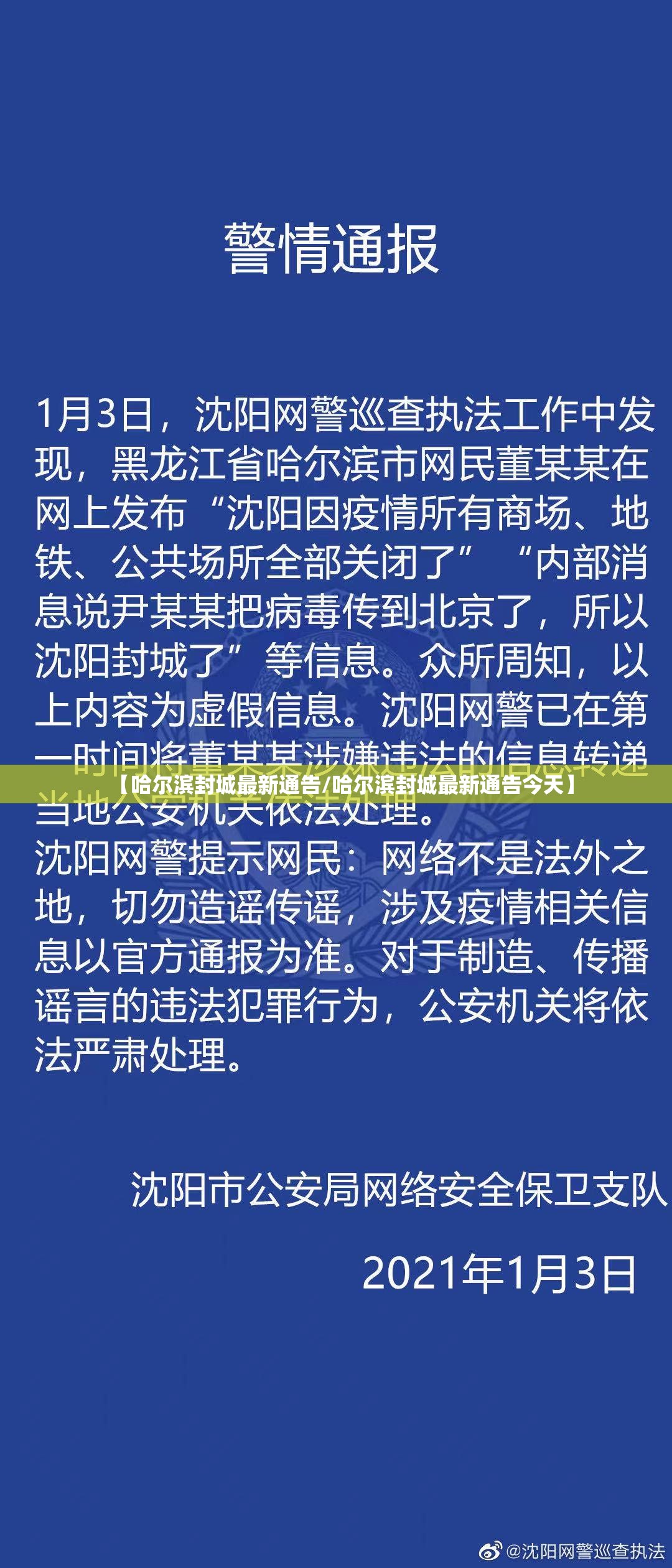 【哈尔滨封城最新通告/哈尔滨封城最新通告今天】