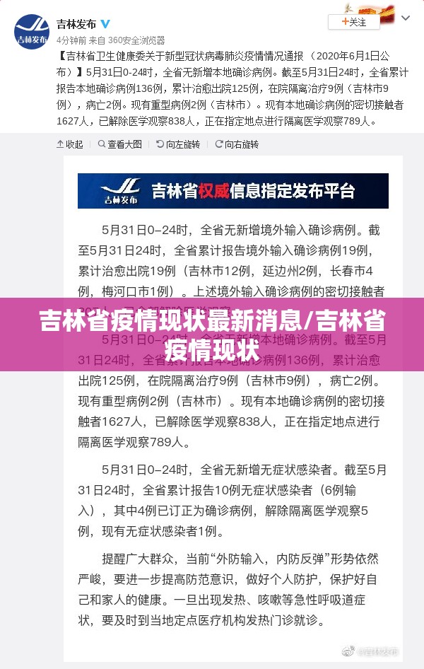 吉林省疫情现状最新消息/吉林省疫情现状