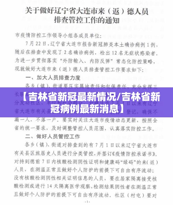 【吉林省新冠最新情况/吉林省新冠病例最新消息】