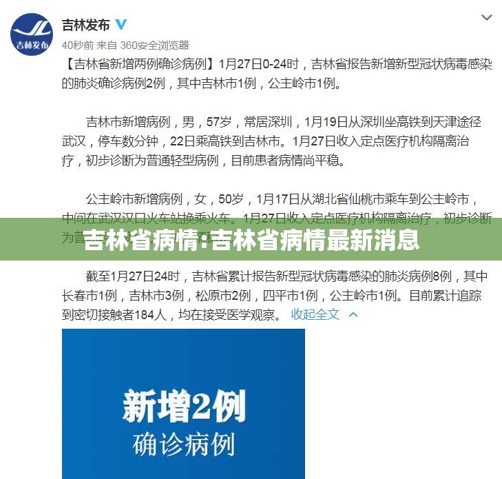 吉林省病情:吉林省病情最新消息