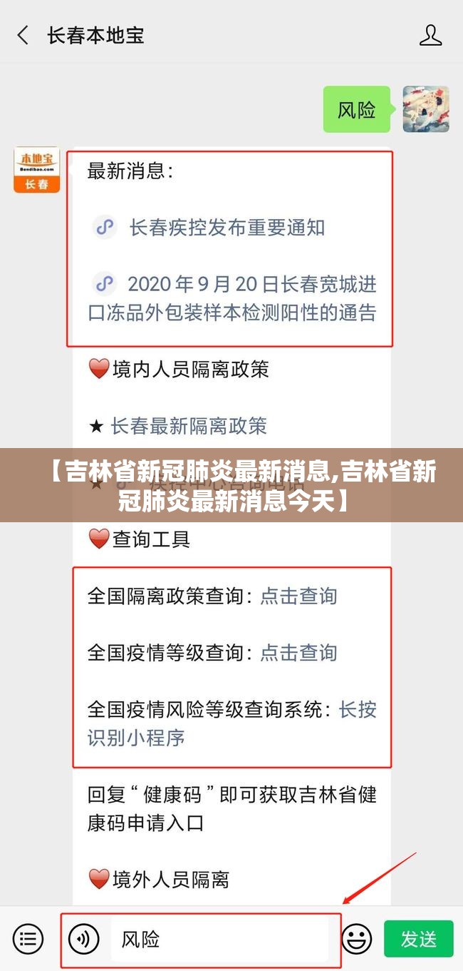 【吉林省新冠肺炎最新消息,吉林省新冠肺炎最新消息今天】