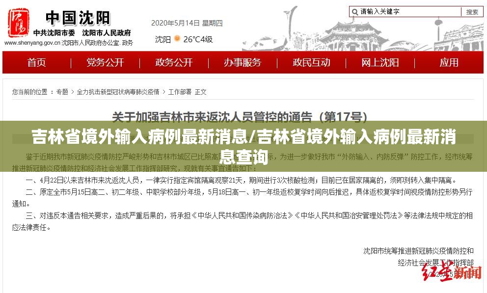 吉林省境外输入病例最新消息/吉林省境外输入病例最新消息查询