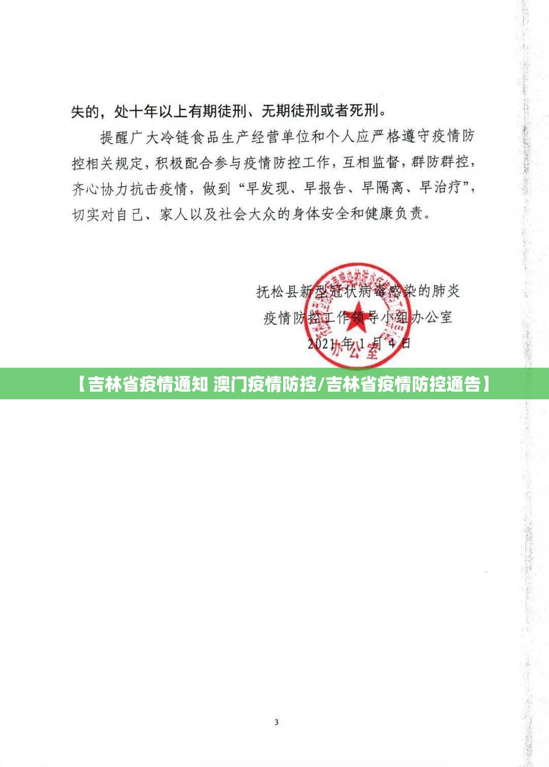 【吉林省疫情通知 澳门疫情防控/吉林省疫情防控通告】