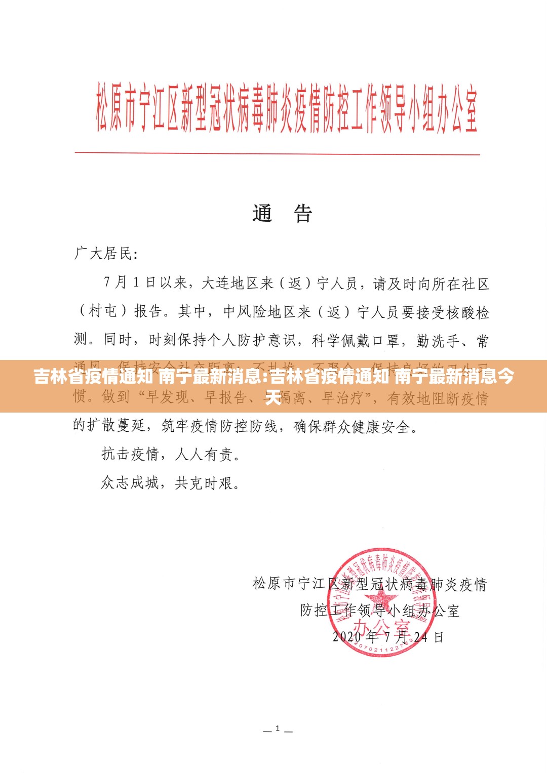 吉林省疫情通知 南宁最新消息:吉林省疫情通知 南宁最新消息今天