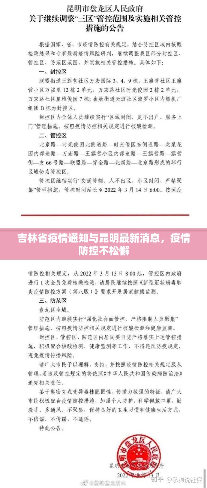 吉林省疫情通知与昆明最新消息，疫情防控不松懈