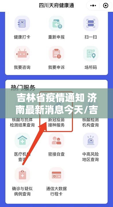 吉林省疫情通知 济南最新消息今天/吉林省疫情通知 济南最新消息