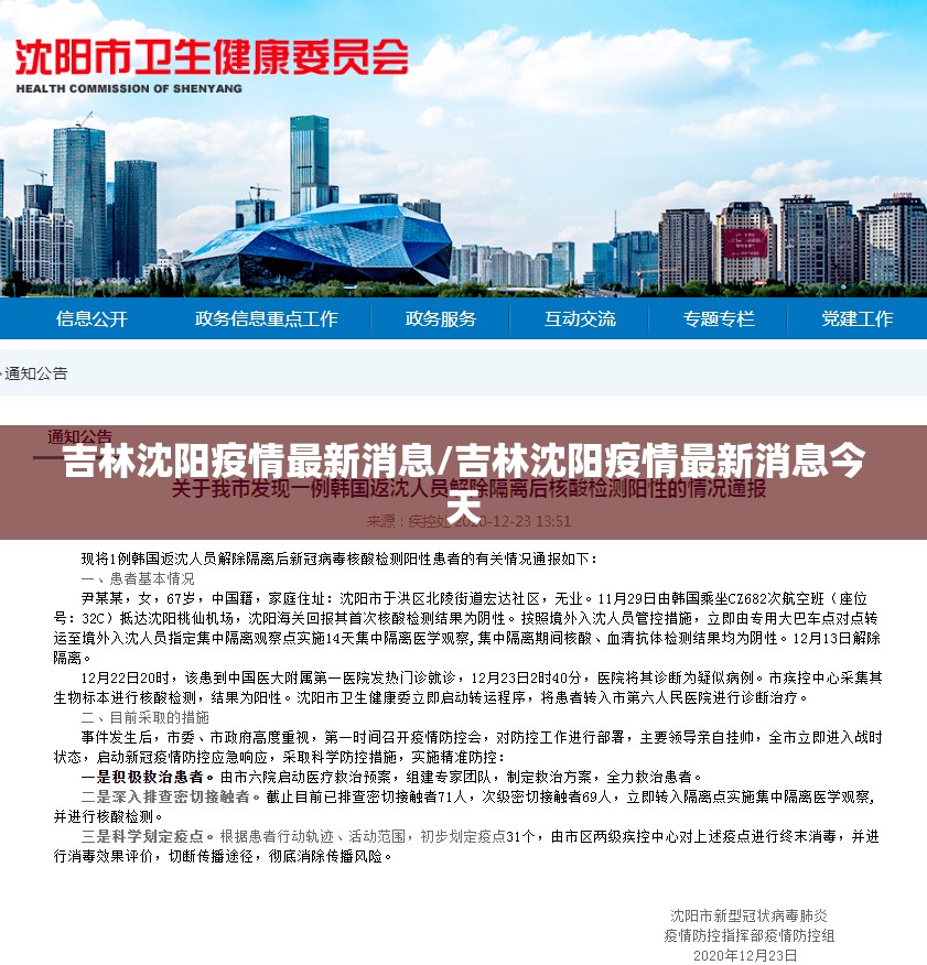 吉林沈阳疫情最新消息/吉林沈阳疫情最新消息今天