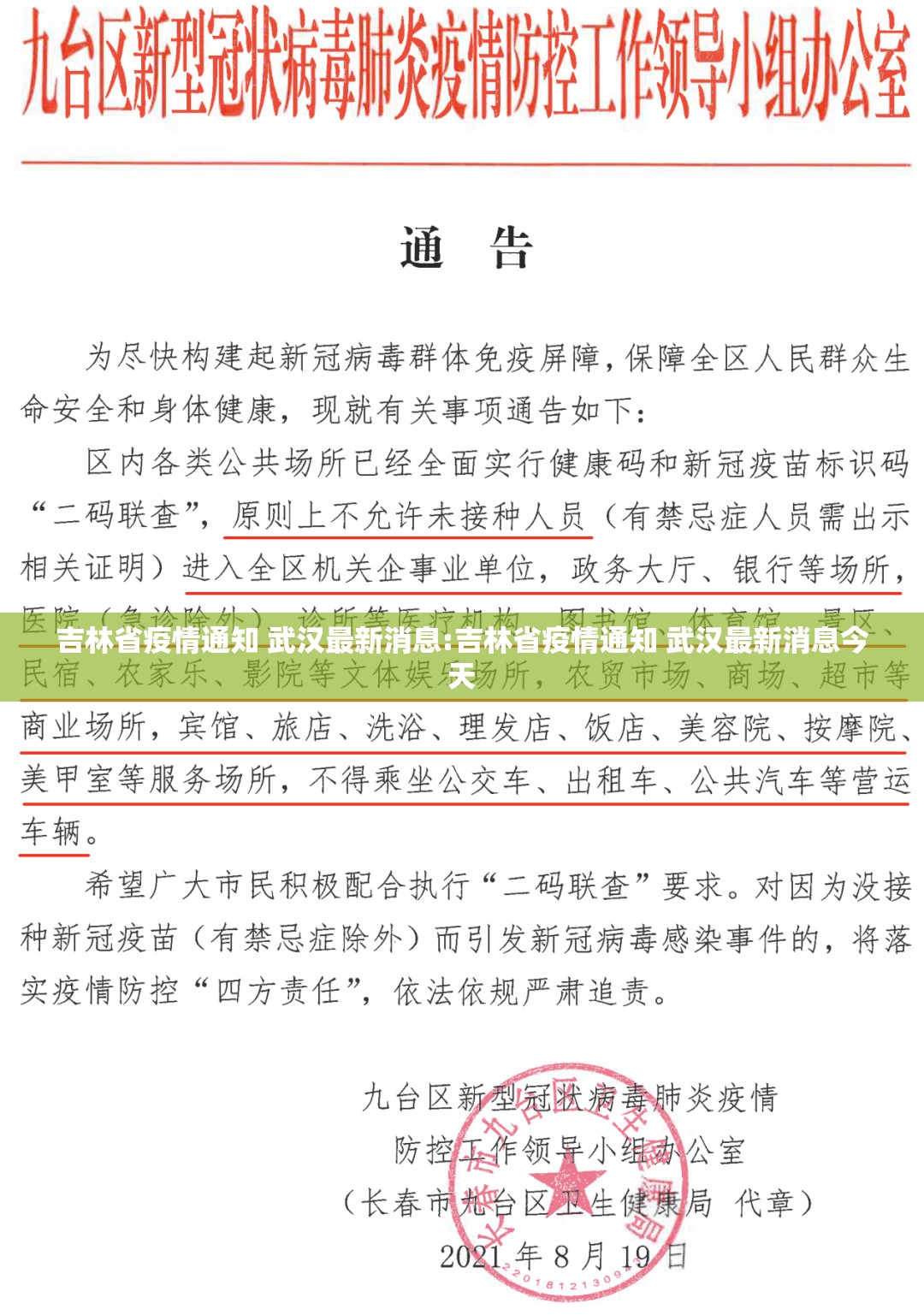 吉林省疫情通知 武汉最新消息:吉林省疫情通知 武汉最新消息今天