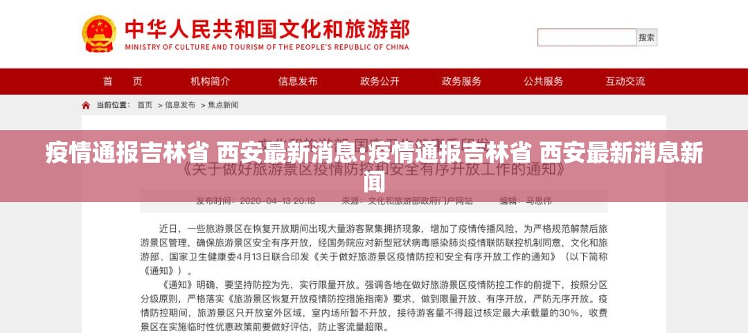 疫情通报吉林省 西安最新消息:疫情通报吉林省 西安最新消息新闻