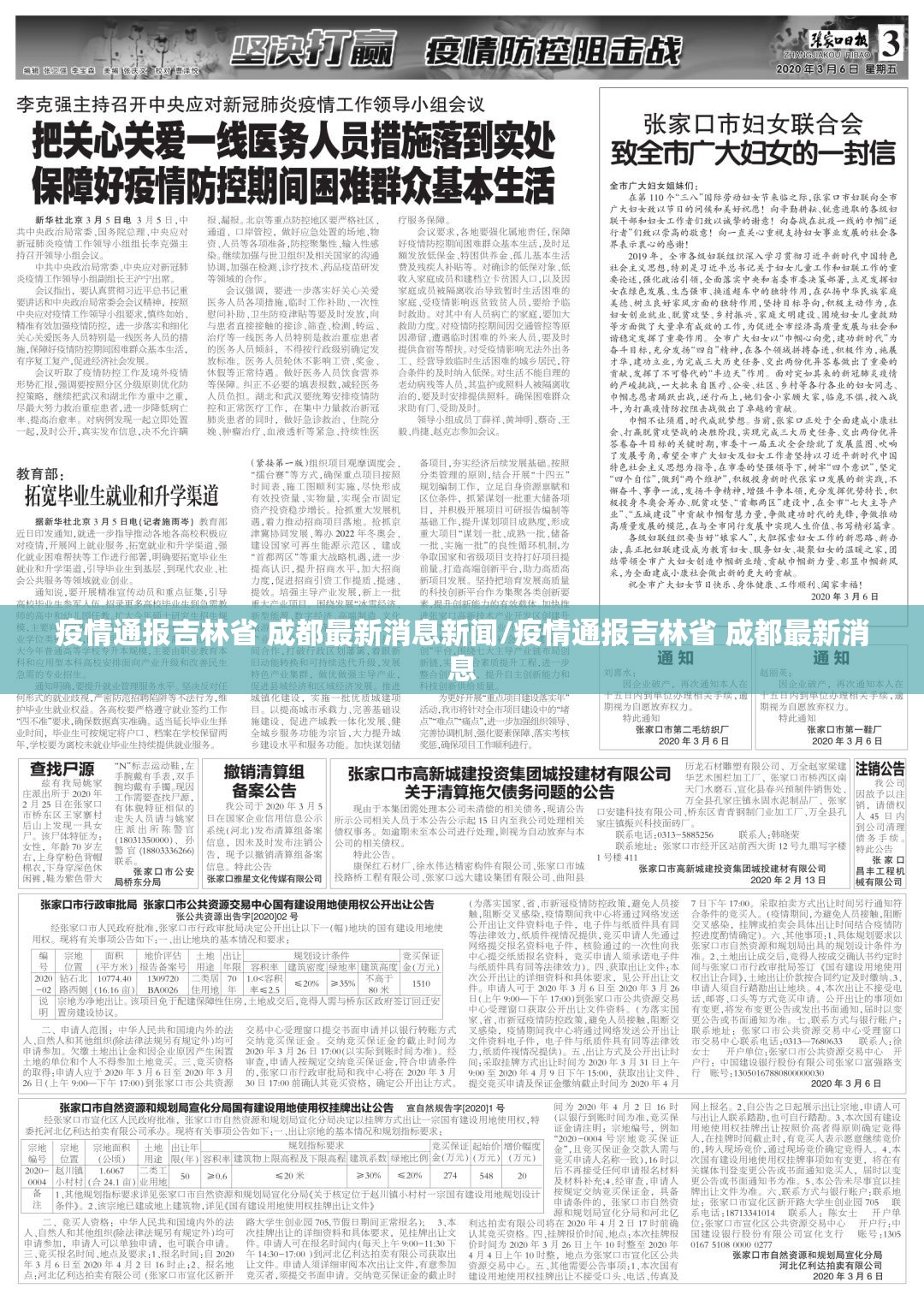 疫情通报吉林省 成都最新消息新闻/疫情通报吉林省 成都最新消息