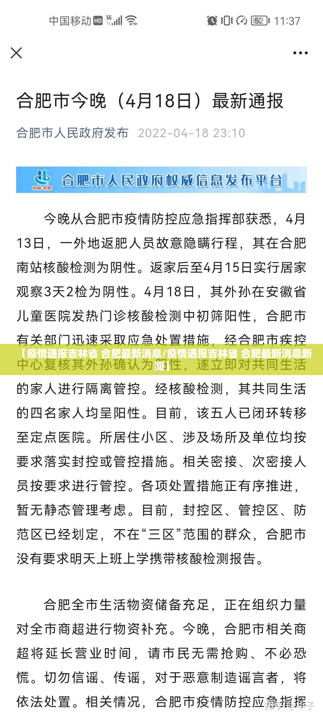 【疫情通报吉林省 合肥最新消息/疫情通报吉林省 合肥最新消息新闻】