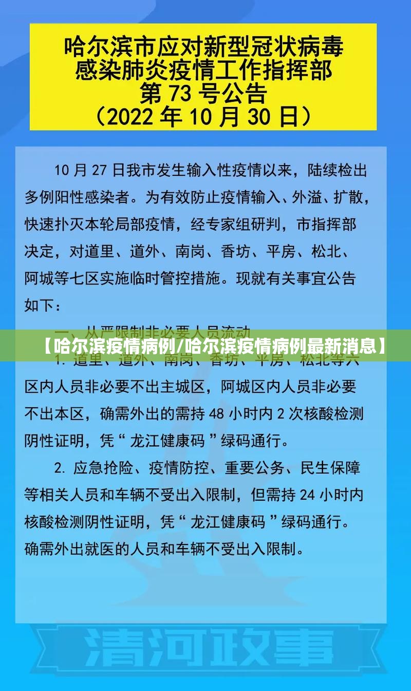 【哈尔滨疫情病例/哈尔滨疫情病例最新消息】