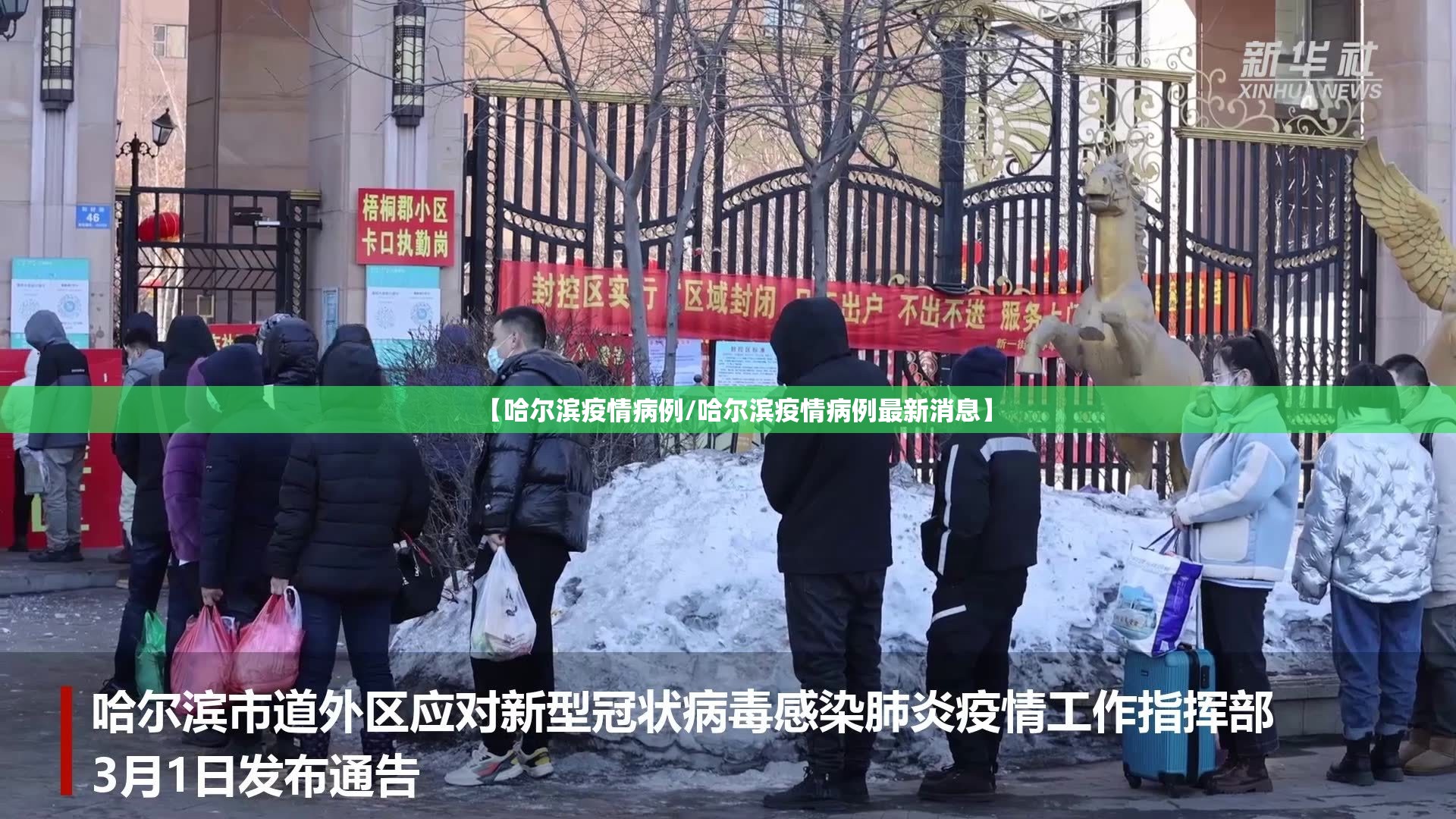 【哈尔滨疫情病例/哈尔滨疫情病例最新消息】