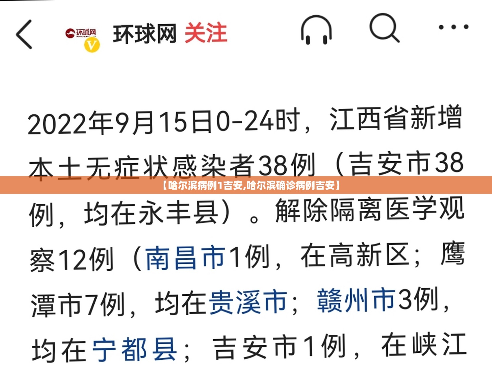 【哈尔滨病例1吉安,哈尔滨确诊病例吉安】