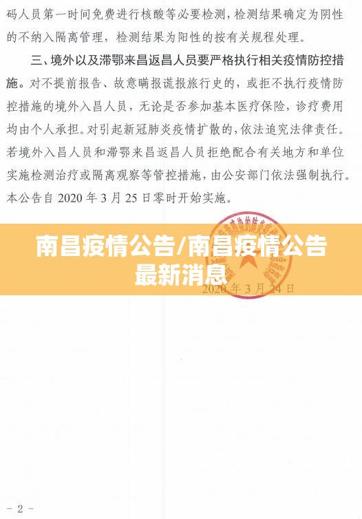 南昌疫情公告/南昌疫情公告最新消息