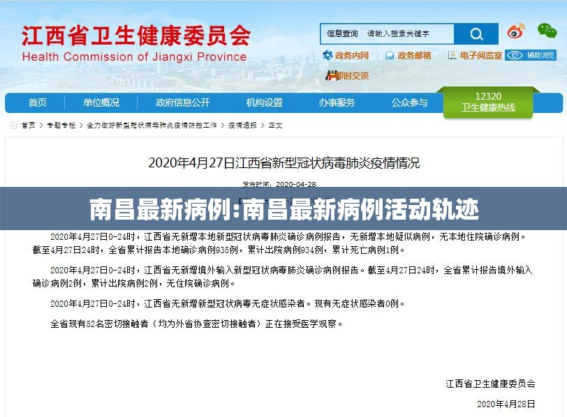 南昌最新病例:南昌最新病例活动轨迹