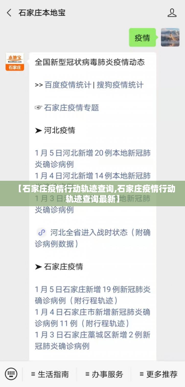 【石家庄疫情行动轨迹查询,石家庄疫情行动轨迹查询最新】