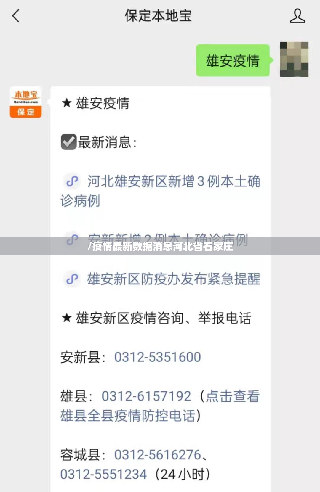/疫情最新数据消息河北省石家庄