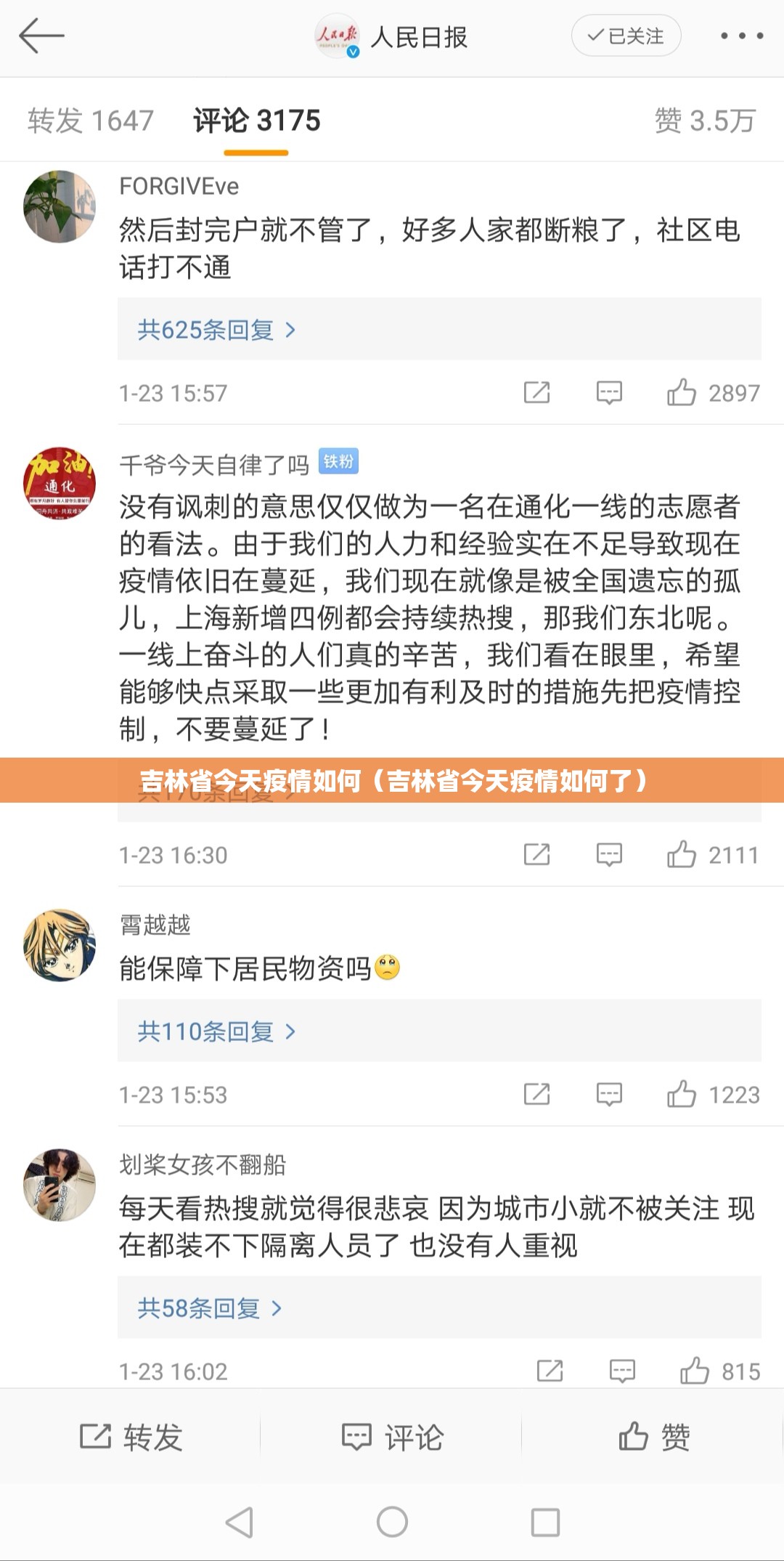 吉林省今天疫情如何（吉林省今天疫情如何了）