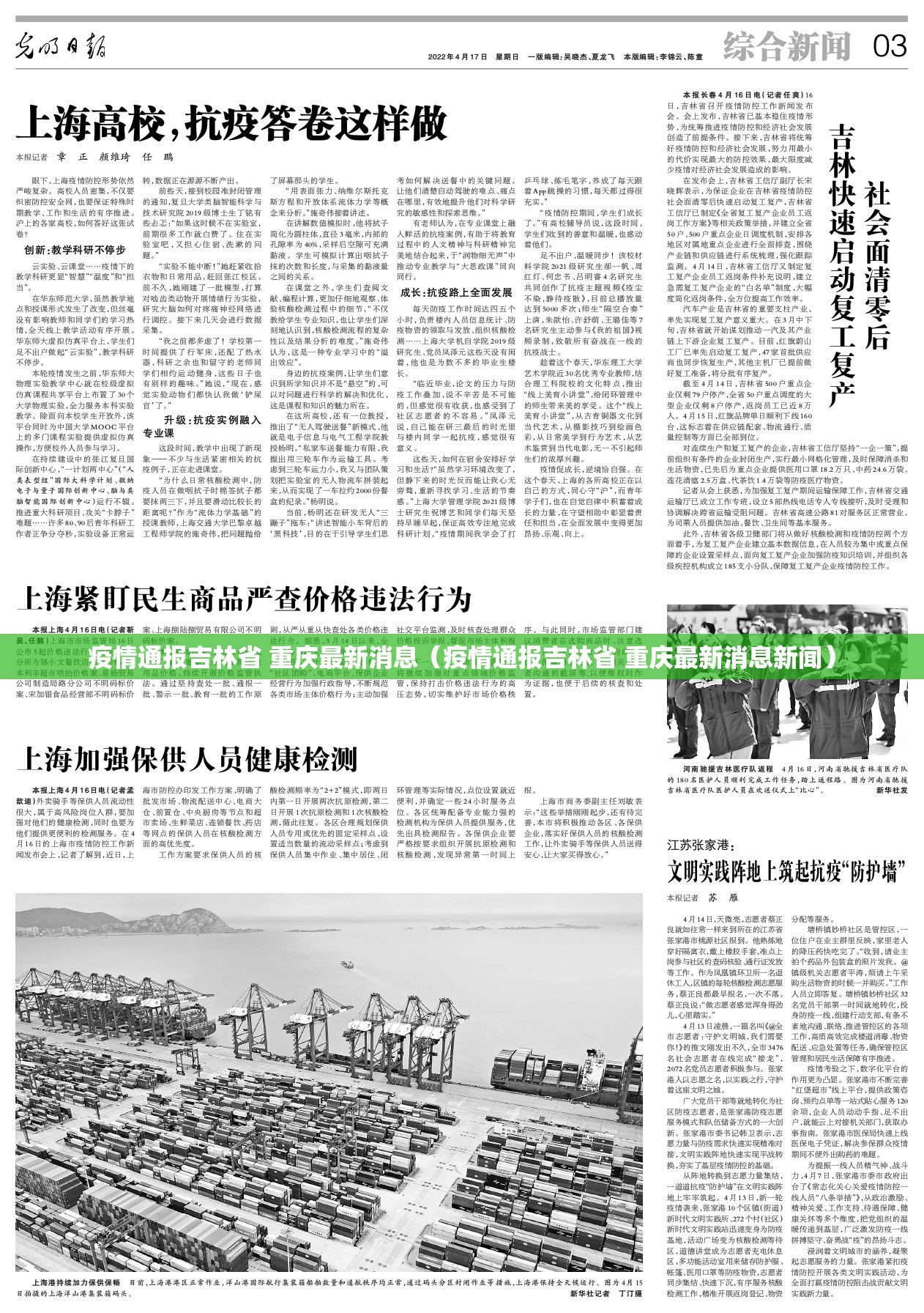 疫情通报吉林省 重庆最新消息（疫情通报吉林省 重庆最新消息新闻）
