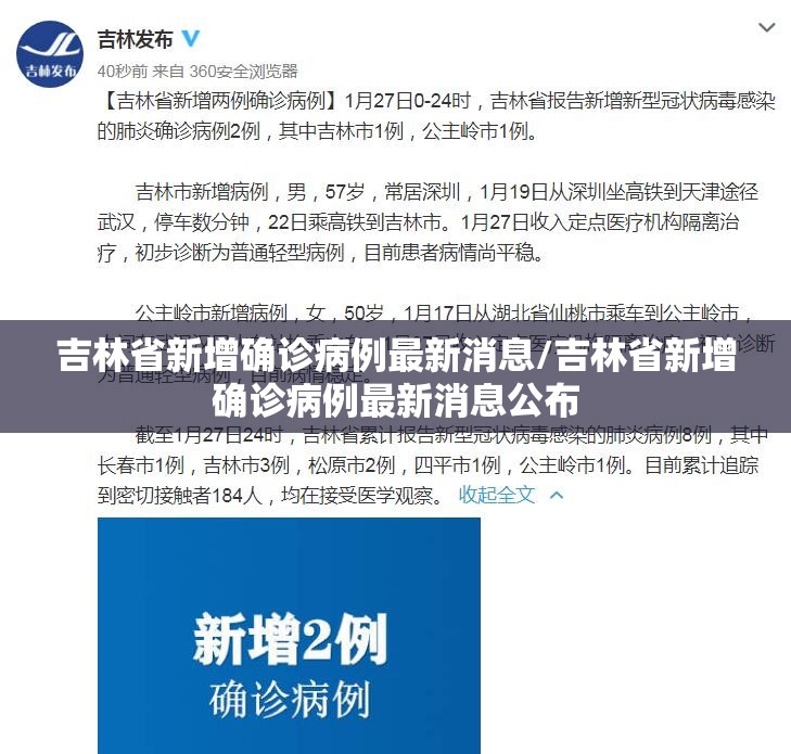 吉林省新增确诊病例最新消息/吉林省新增确诊病例最新消息公布