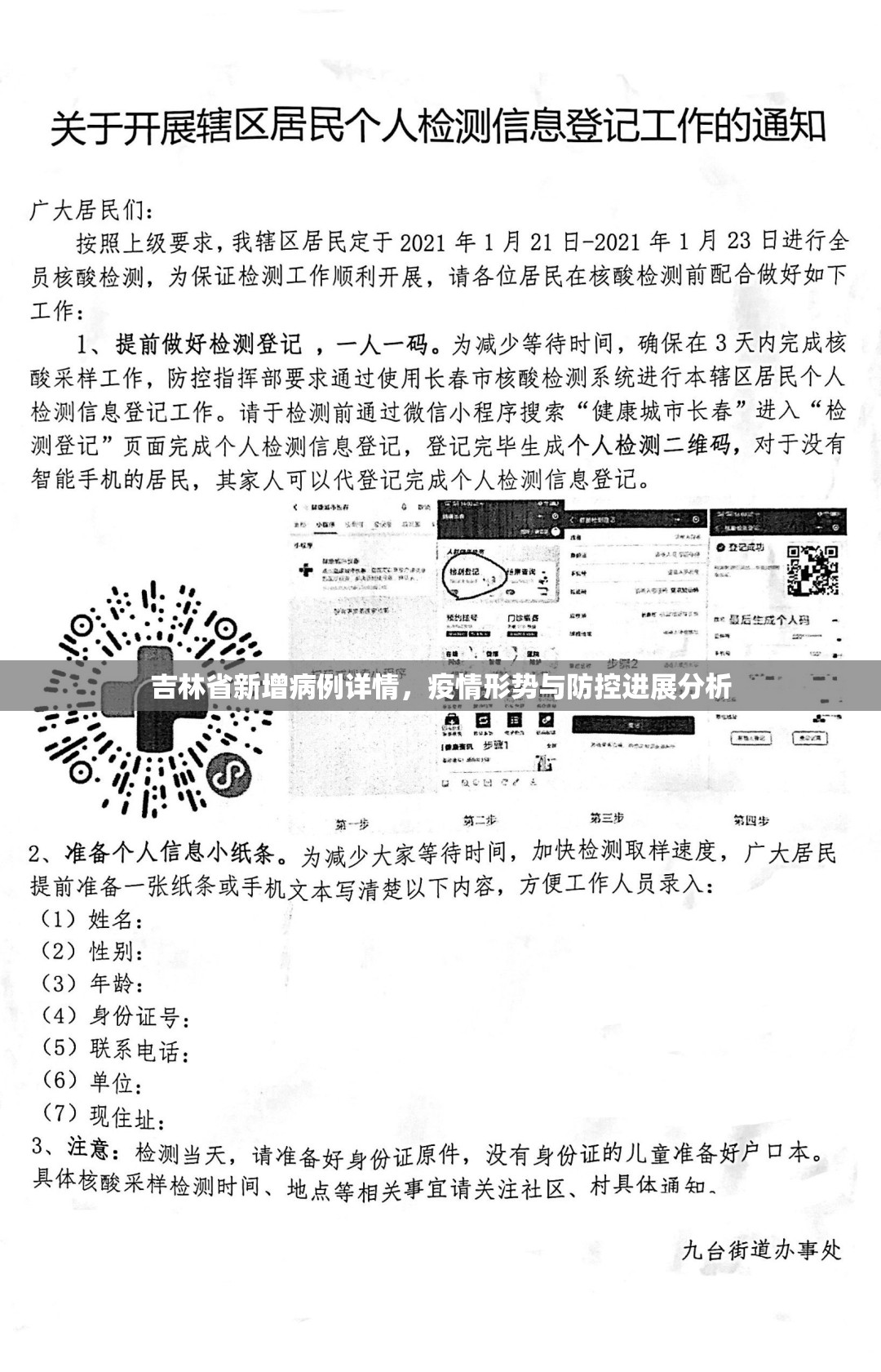 吉林省新增病例详情，疫情形势与防控进展分析