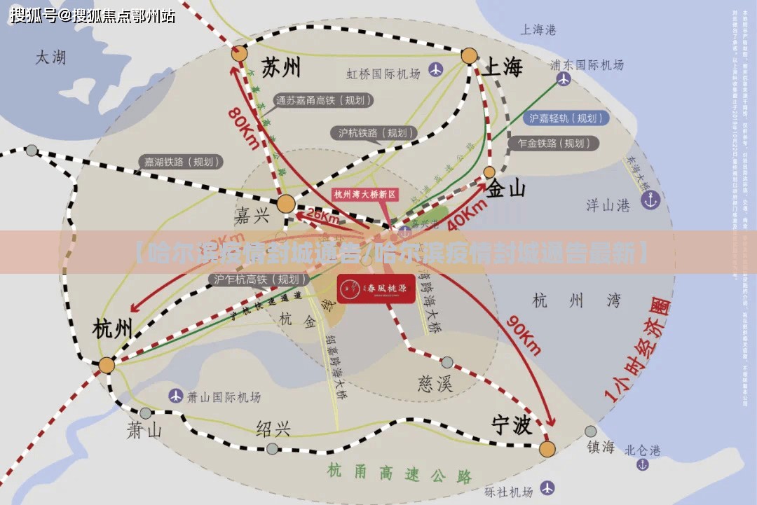 【哈尔滨疫情封城通告/哈尔滨疫情封城通告最新】
