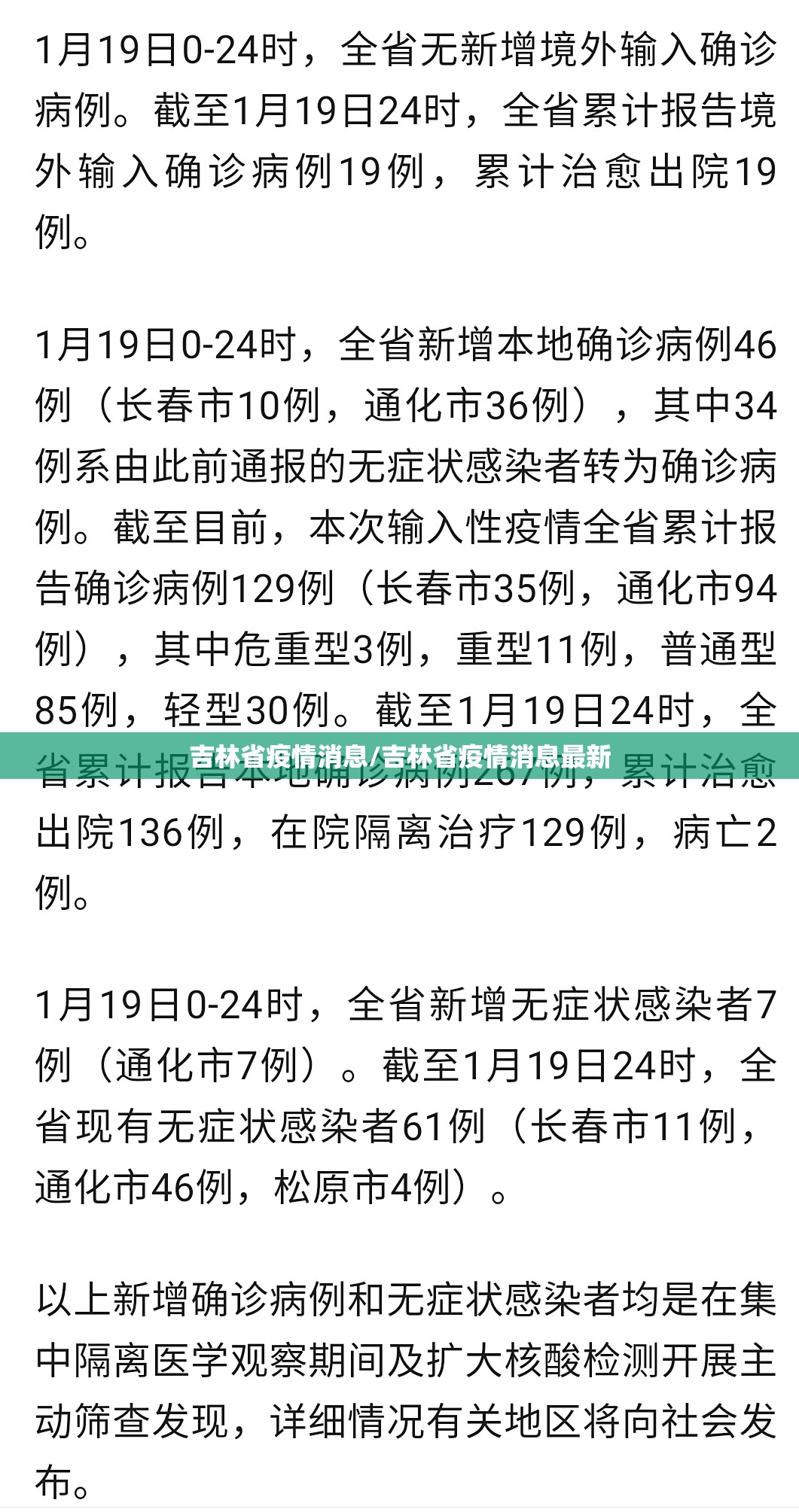 吉林省疫情消息/吉林省疫情消息最新
