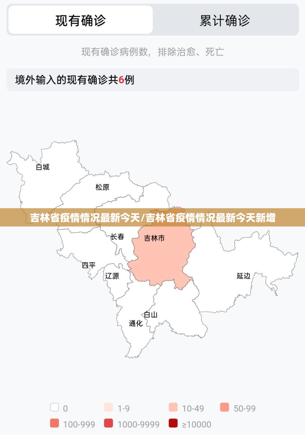 吉林省疫情情况最新今天/吉林省疫情情况最新今天新增