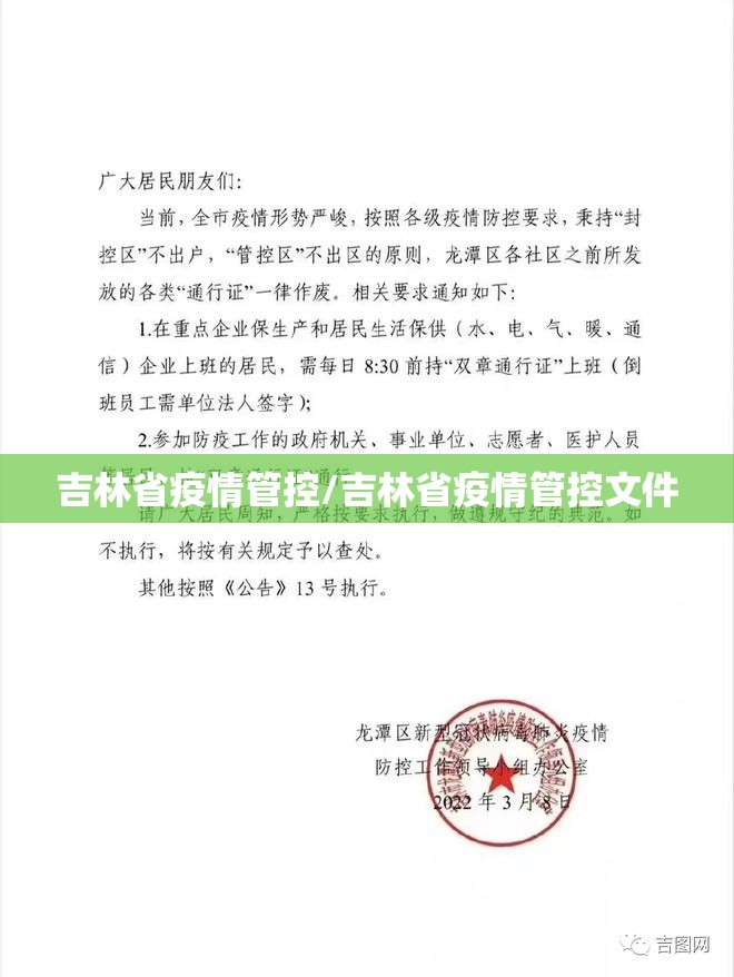 吉林省疫情管控/吉林省疫情管控文件