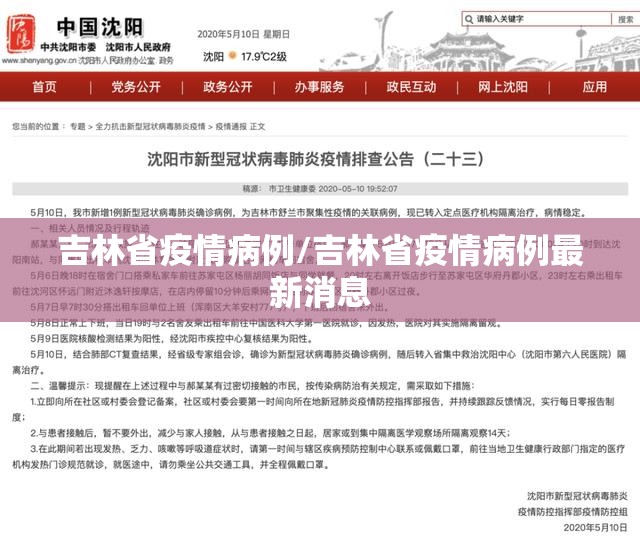 吉林省疫情病例/吉林省疫情病例最新消息