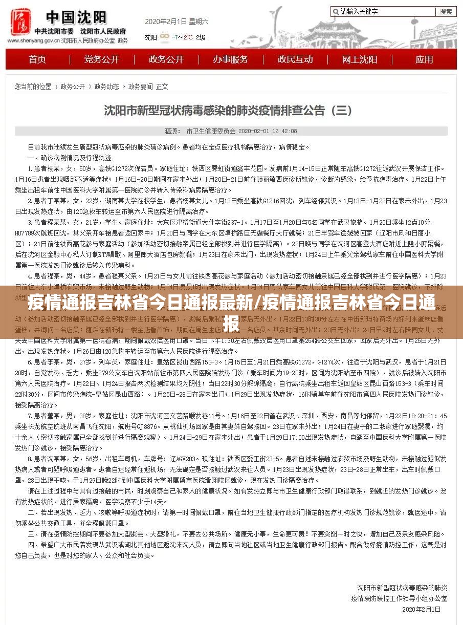 疫情通报吉林省今日通报最新/疫情通报吉林省今日通报