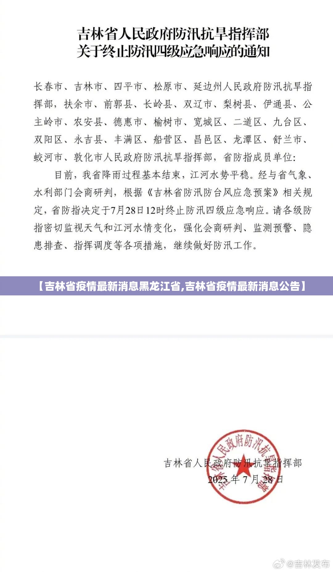 【吉林省疫情最新消息黑龙江省,吉林省疫情最新消息公告】