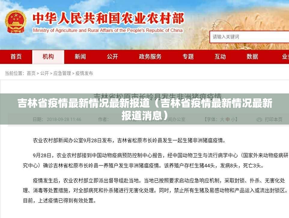 吉林省疫情最新情况最新报道（吉林省疫情最新情况最新报道消息）
