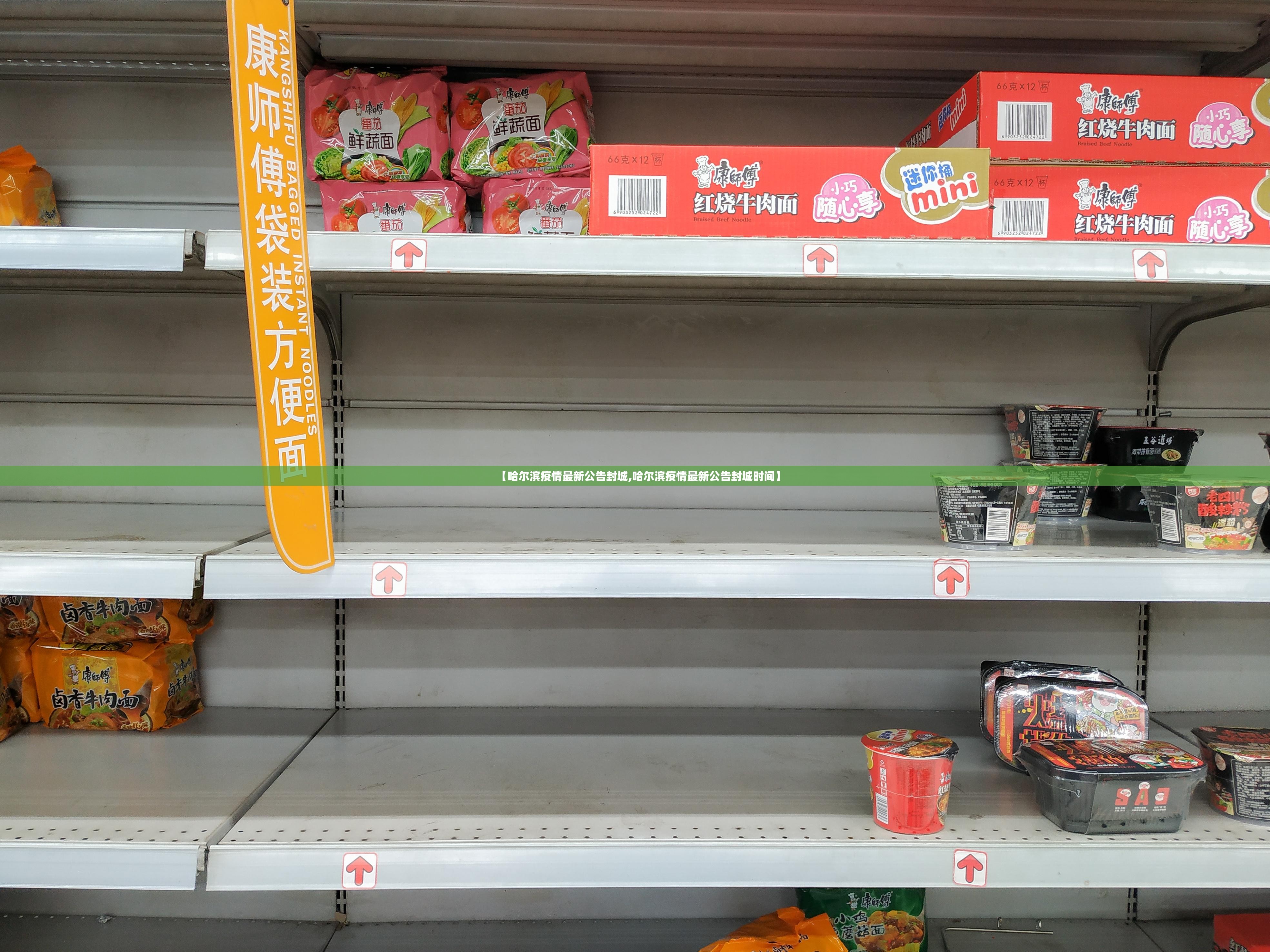 【哈尔滨疫情最新公告封城,哈尔滨疫情最新公告封城时间】