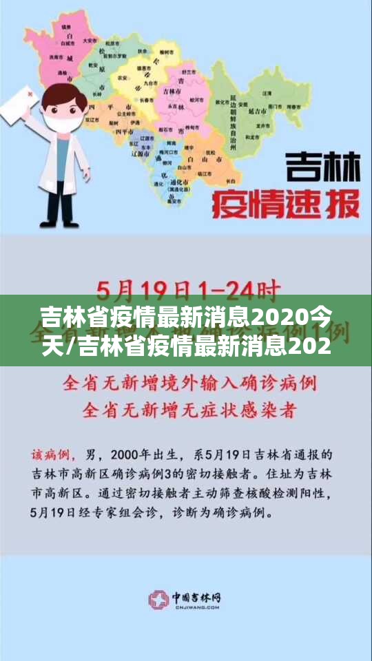吉林省疫情最新消息2020今天/吉林省疫情最新消息2020今天封城了