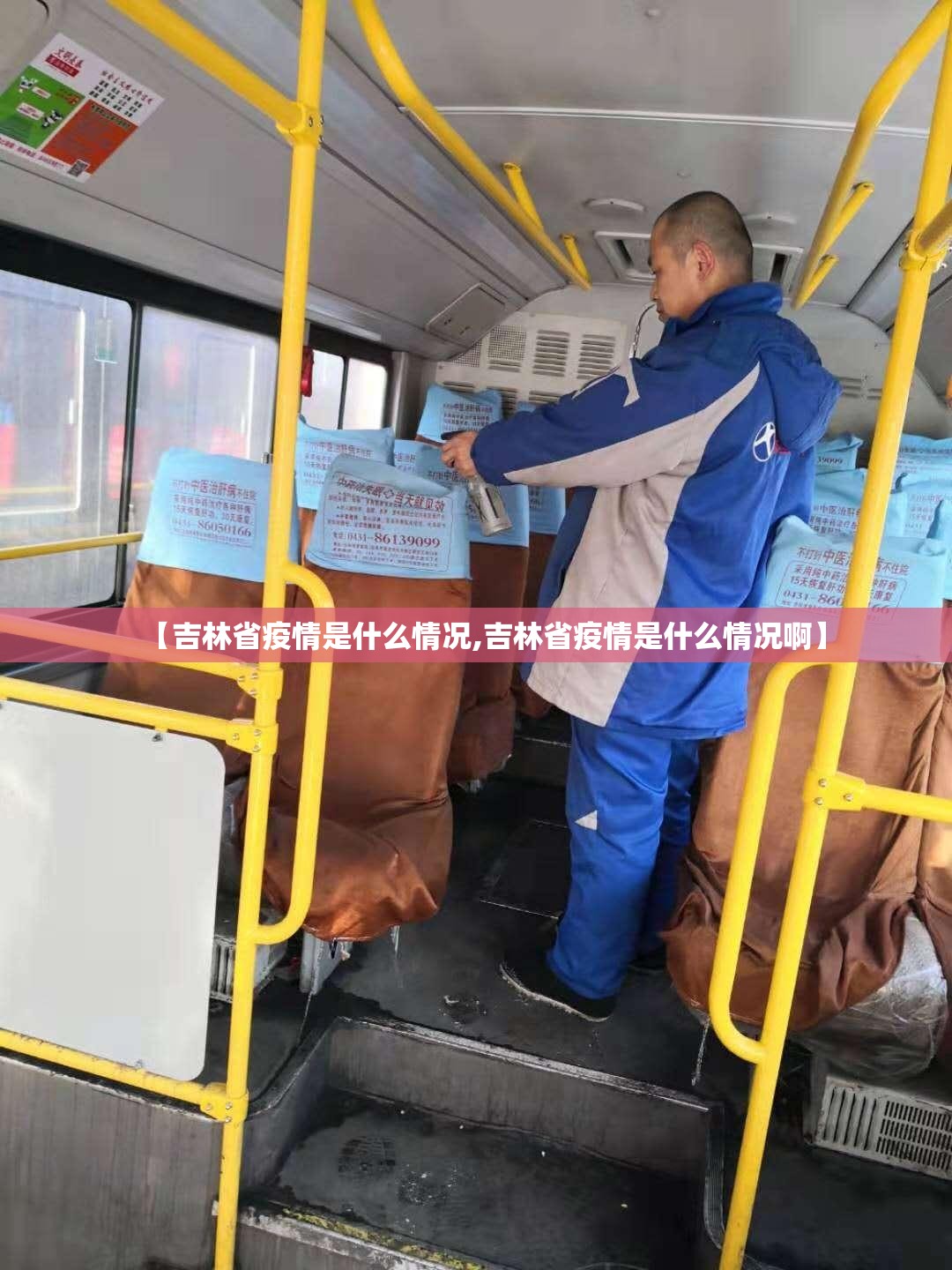 【吉林省疫情是什么情况,吉林省疫情是什么情况啊】