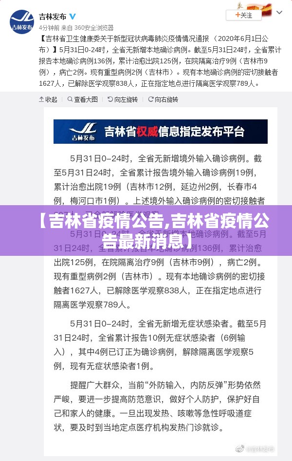 【吉林省疫情公告,吉林省疫情公告最新消息】