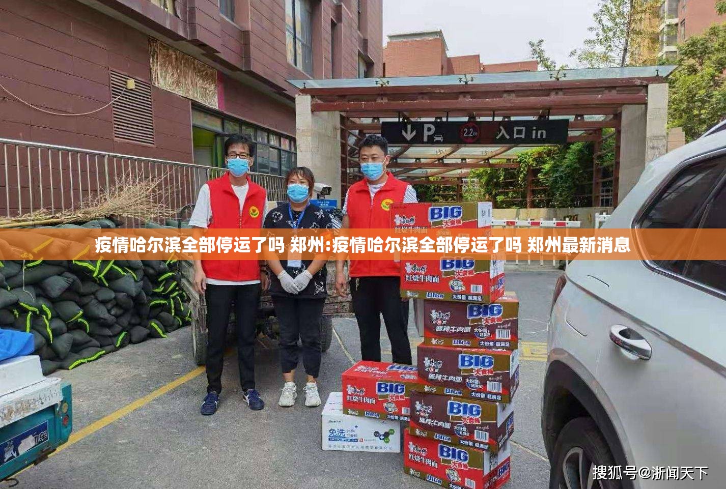 疫情哈尔滨全部停运了吗 郑州:疫情哈尔滨全部停运了吗 郑州最新消息